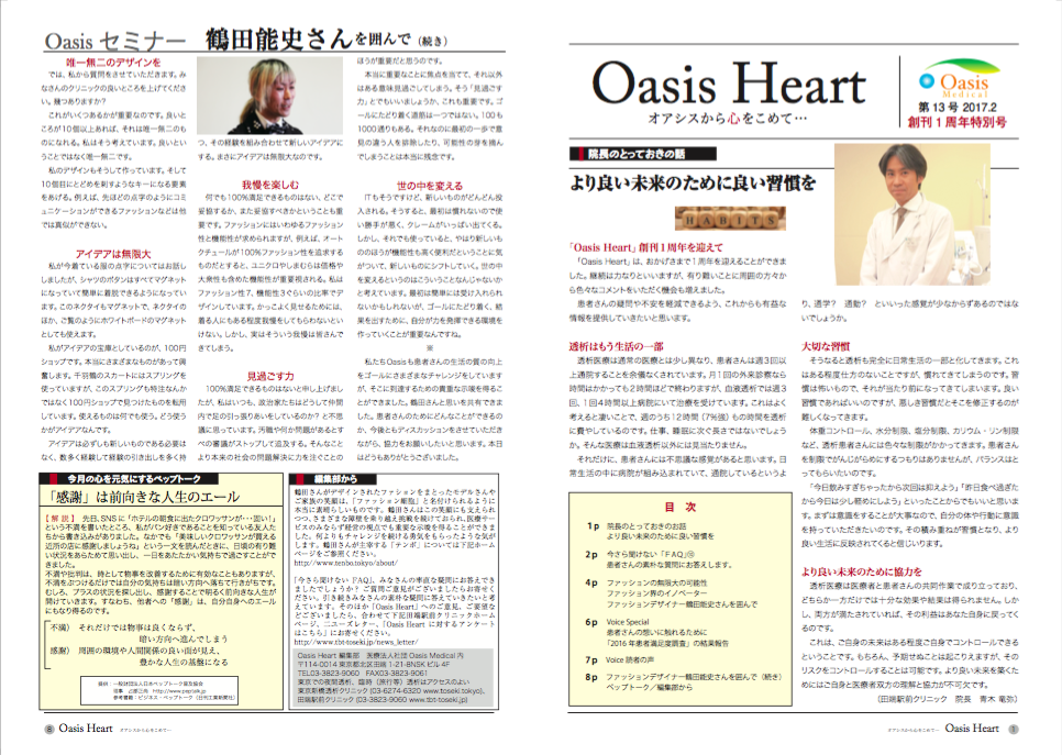 Oasis Heart オアシスから心をこめて・・・第13号 創刊1周年特別号