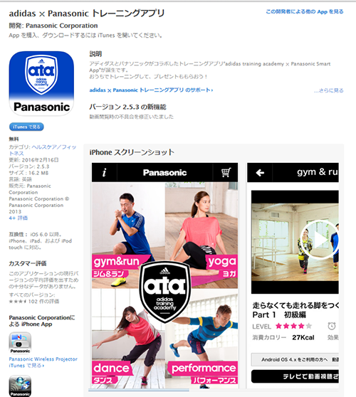 adidas × Panasonic トレーニングアプリ