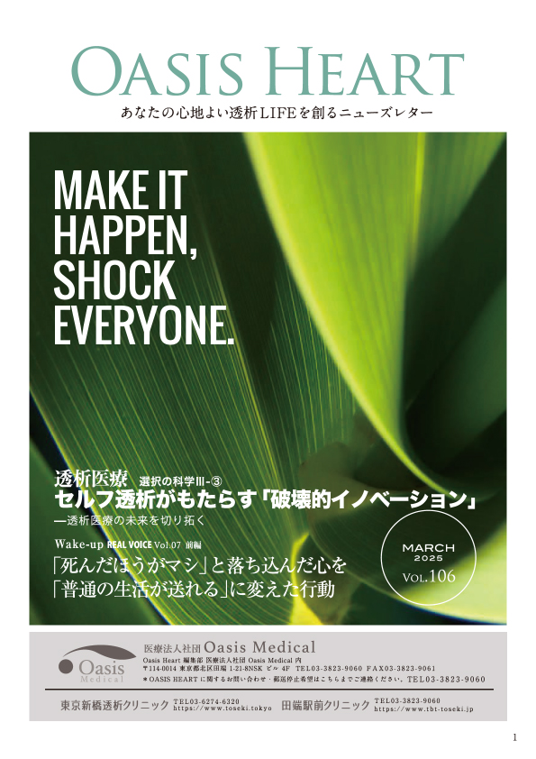 VOL.106 2025年03月号