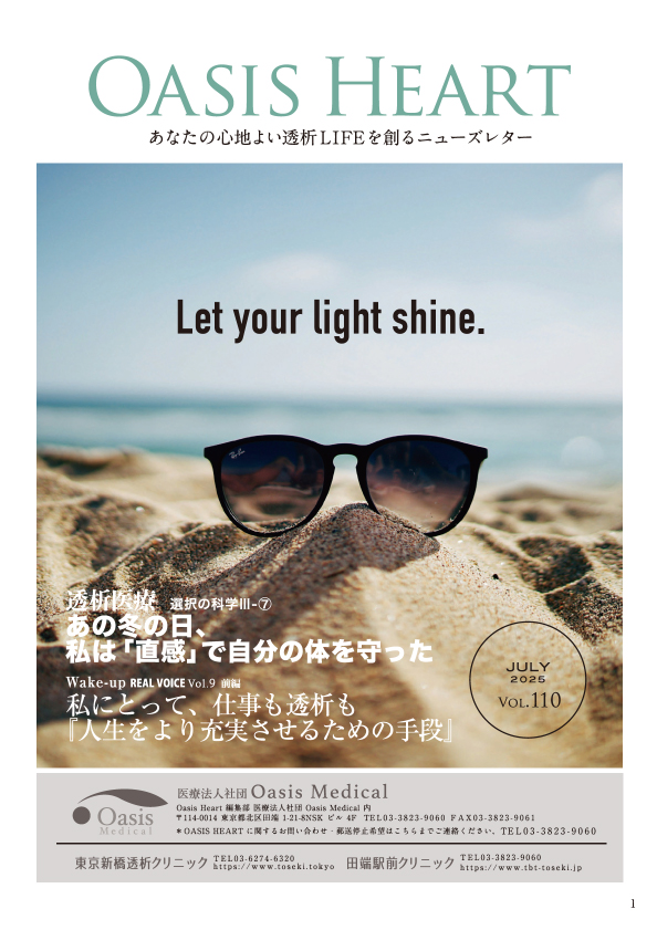 VOL.110 2025年07月号