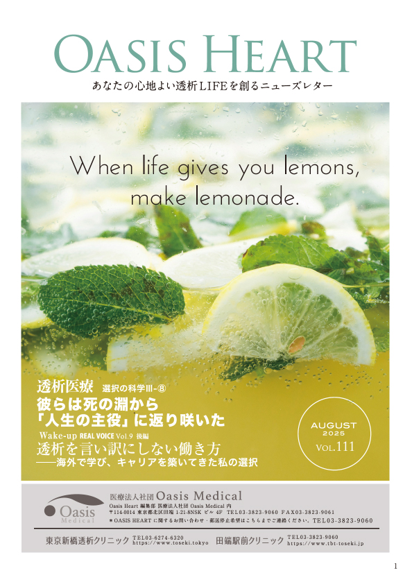 VOL.111 2025年08月号