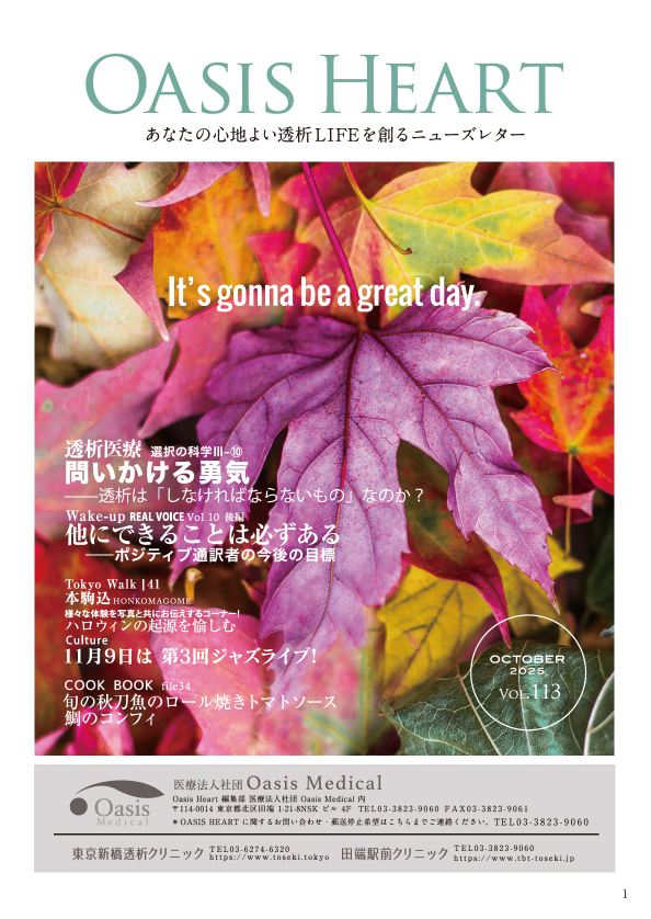 VOL.113 2025年10月号