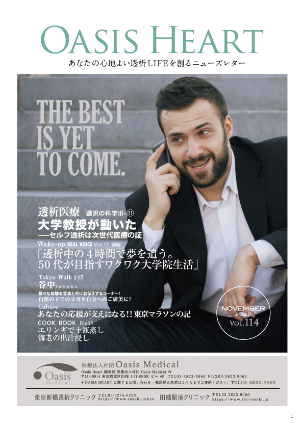 VOL.114 2025年11月号