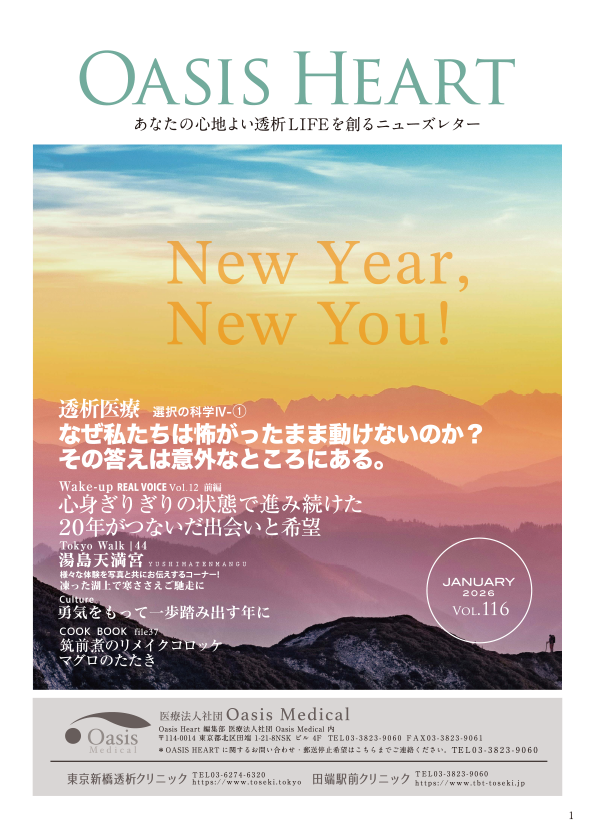 VOL.116 2026年01月号