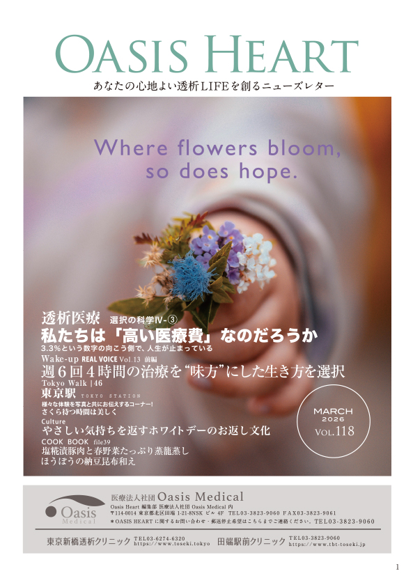 VOL.118 2026年03月号