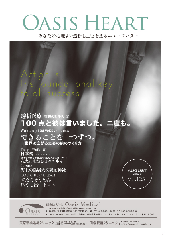 VOL.123 2026年08月号